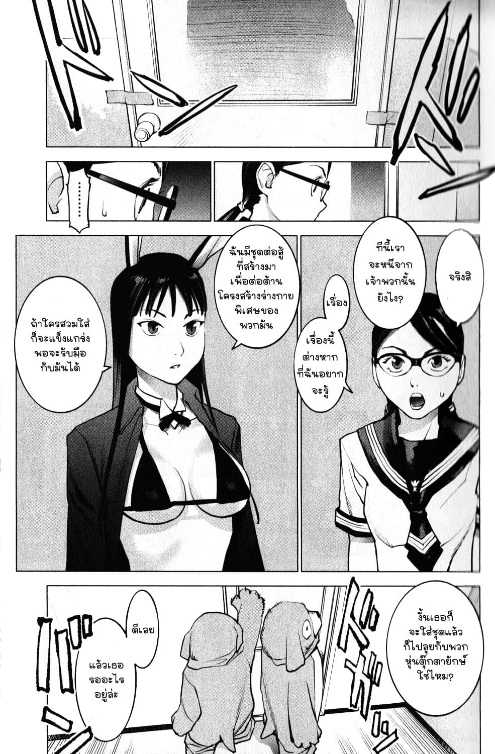 Seishokuki page 9