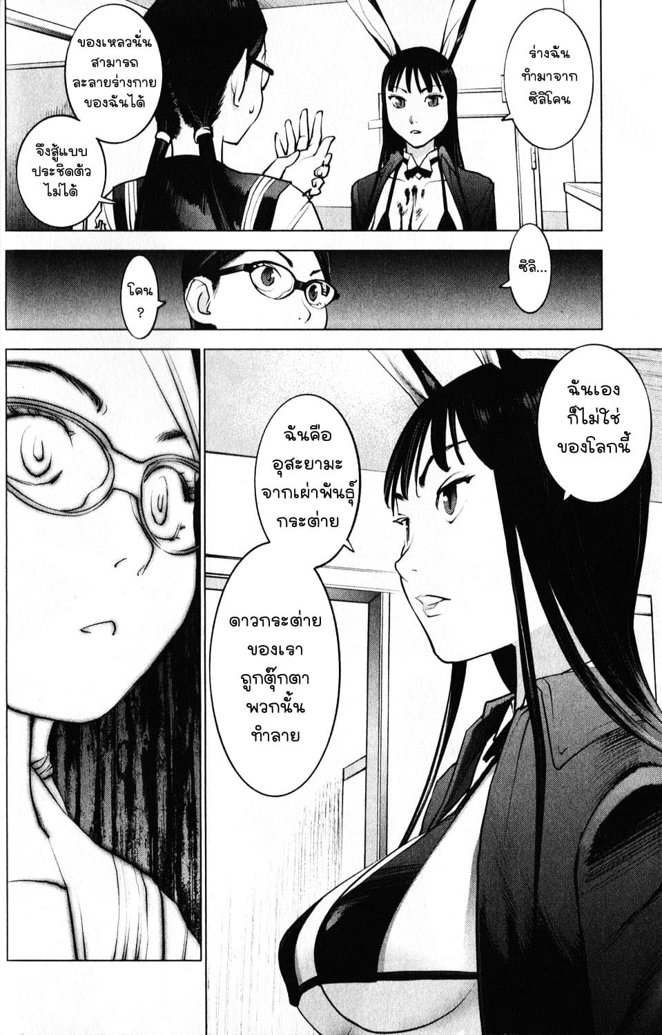 Seishokuki page 12