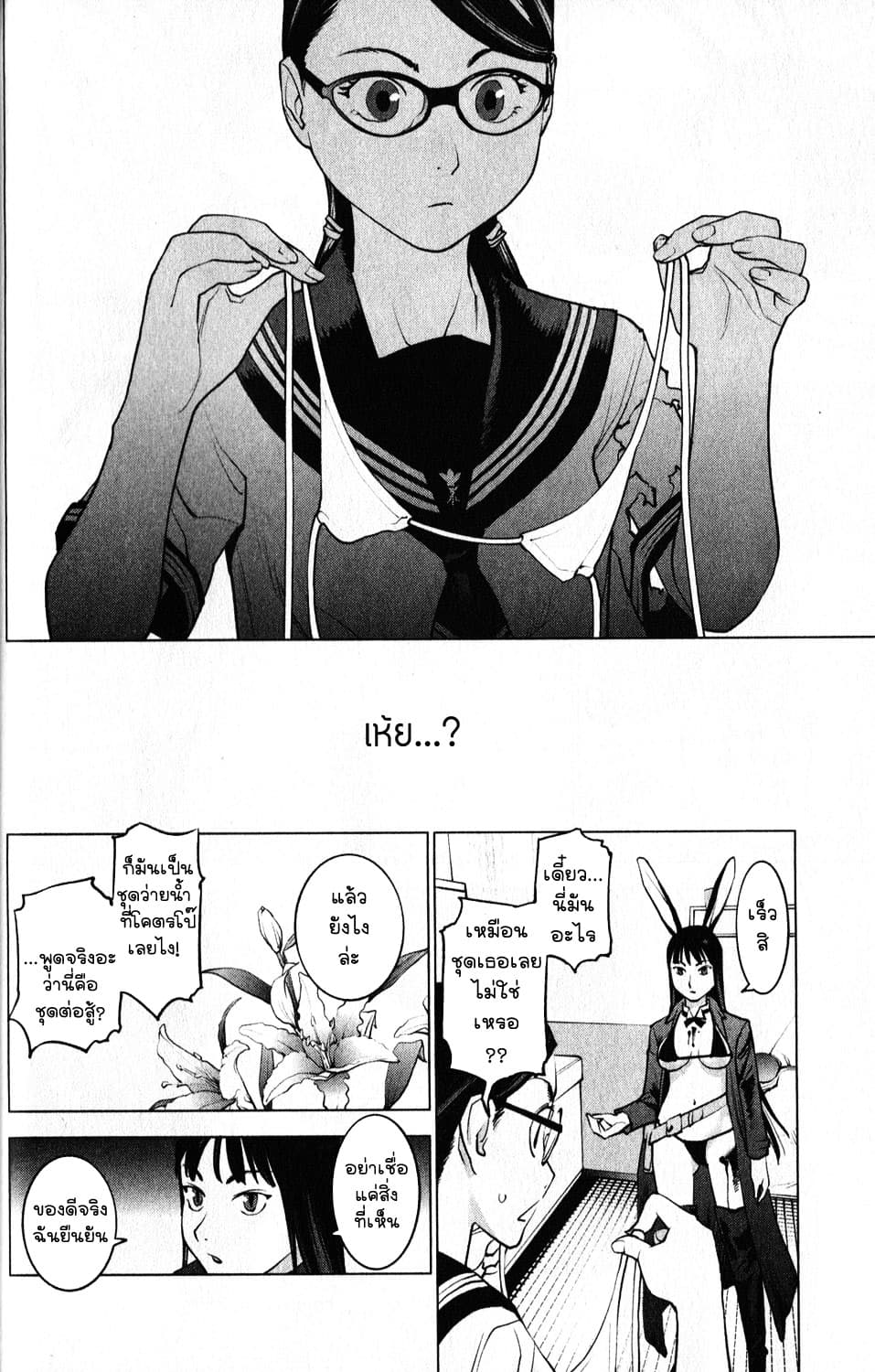 Seishokuki page 16