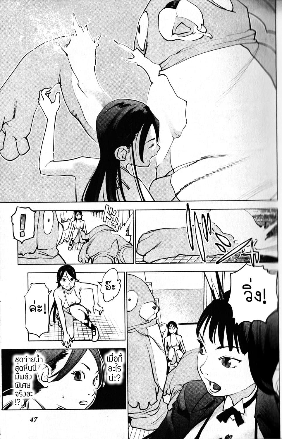 Seishokuki page 5