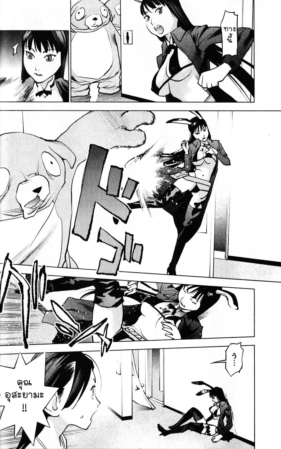 Seishokuki page 8