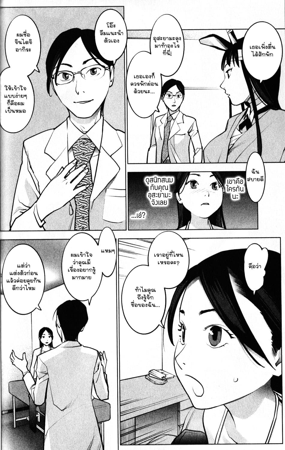 Seishokuki page 4