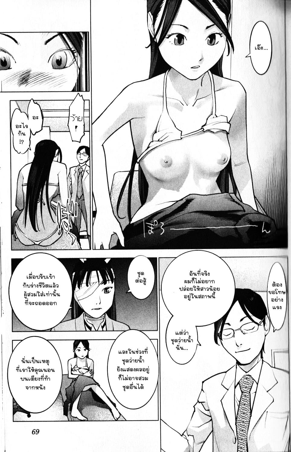 Seishokuki page 5