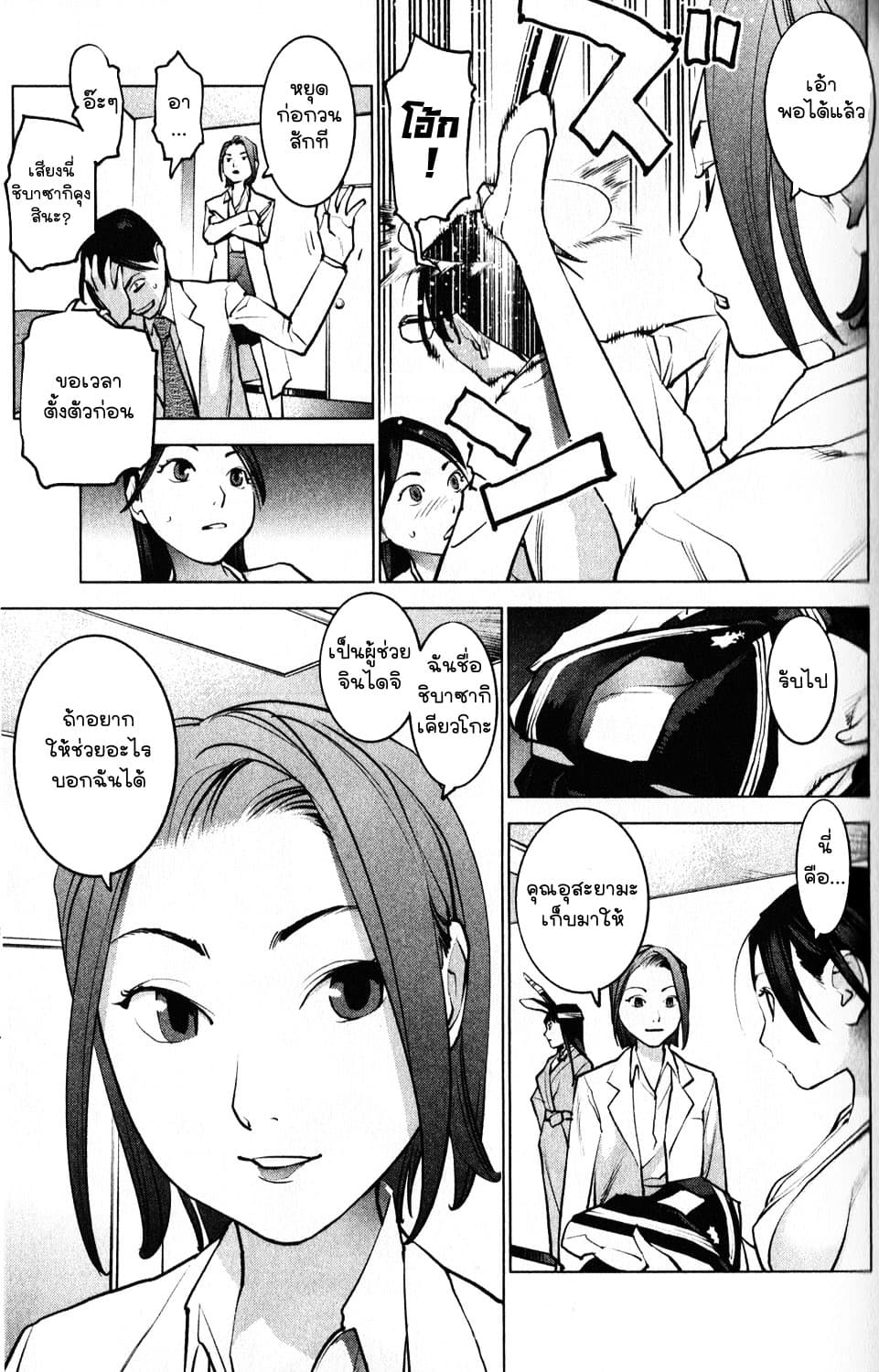 Seishokuki page 7