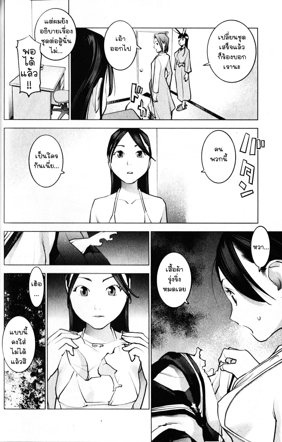 Seishokuki page 8