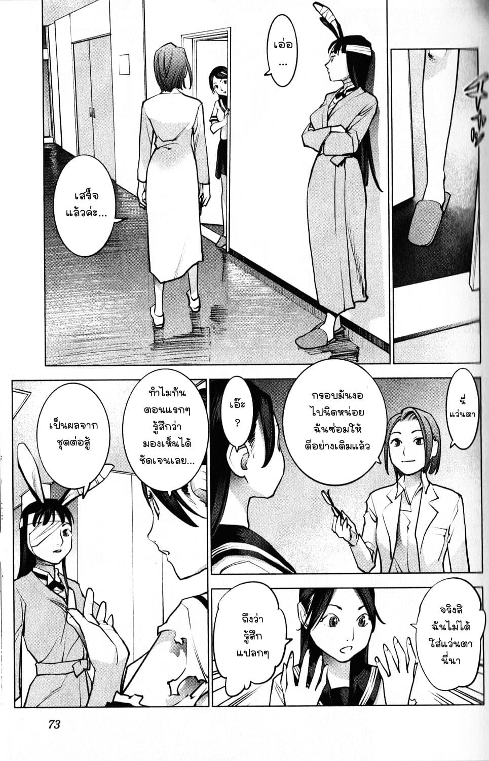 Seishokuki page 9