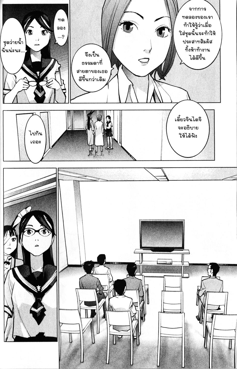 Seishokuki page 10