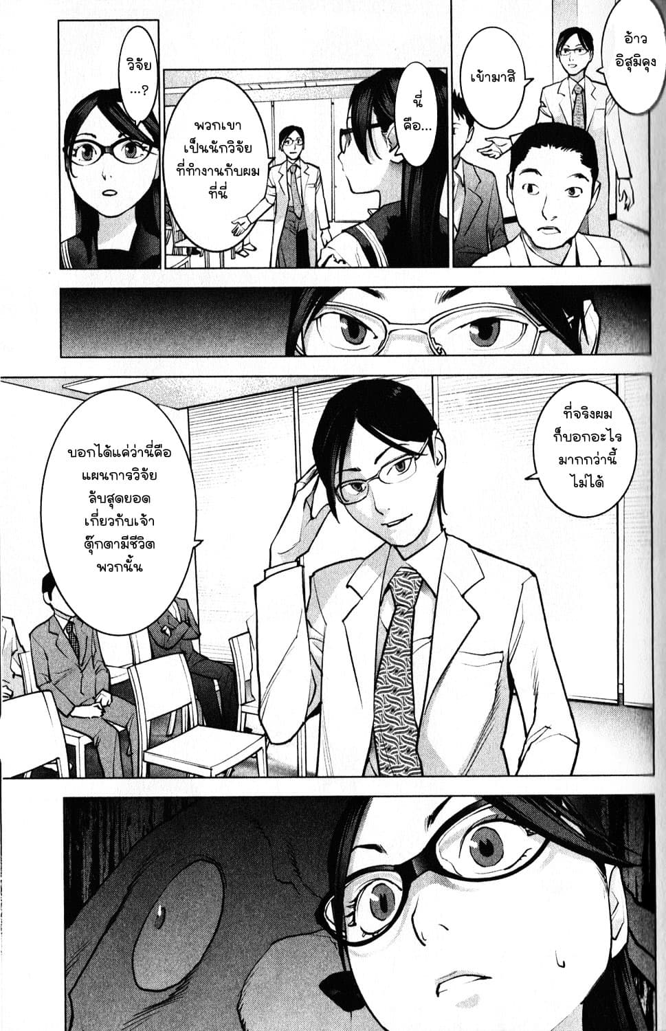 Seishokuki page 11
