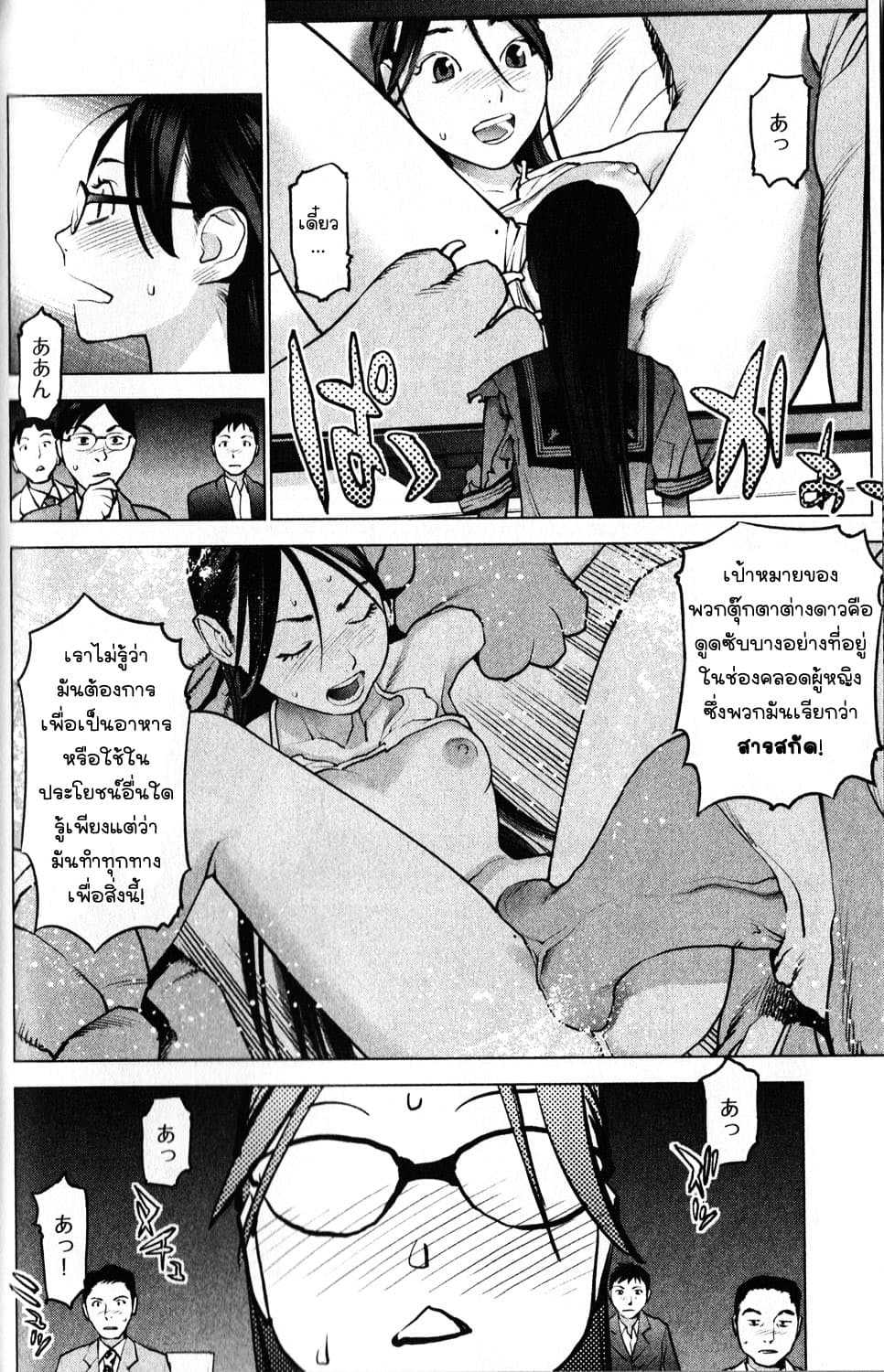 Seishokuki page 18