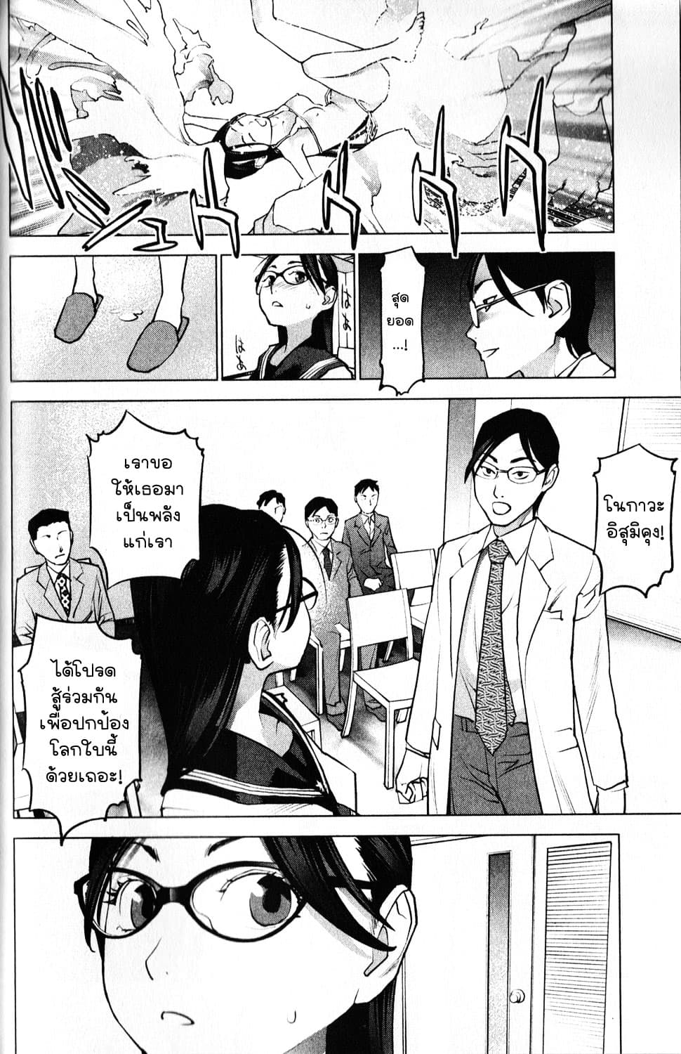 Seishokuki page 20