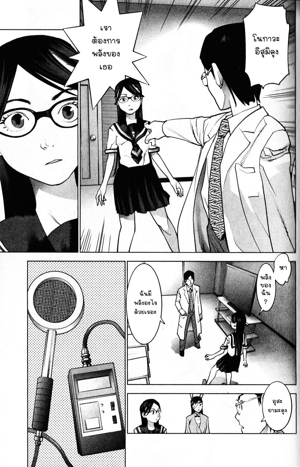 Seishokuki page 3