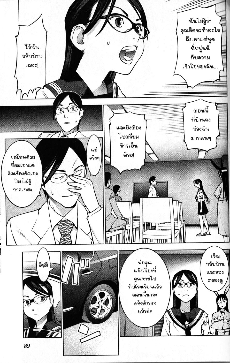 Seishokuki page 5