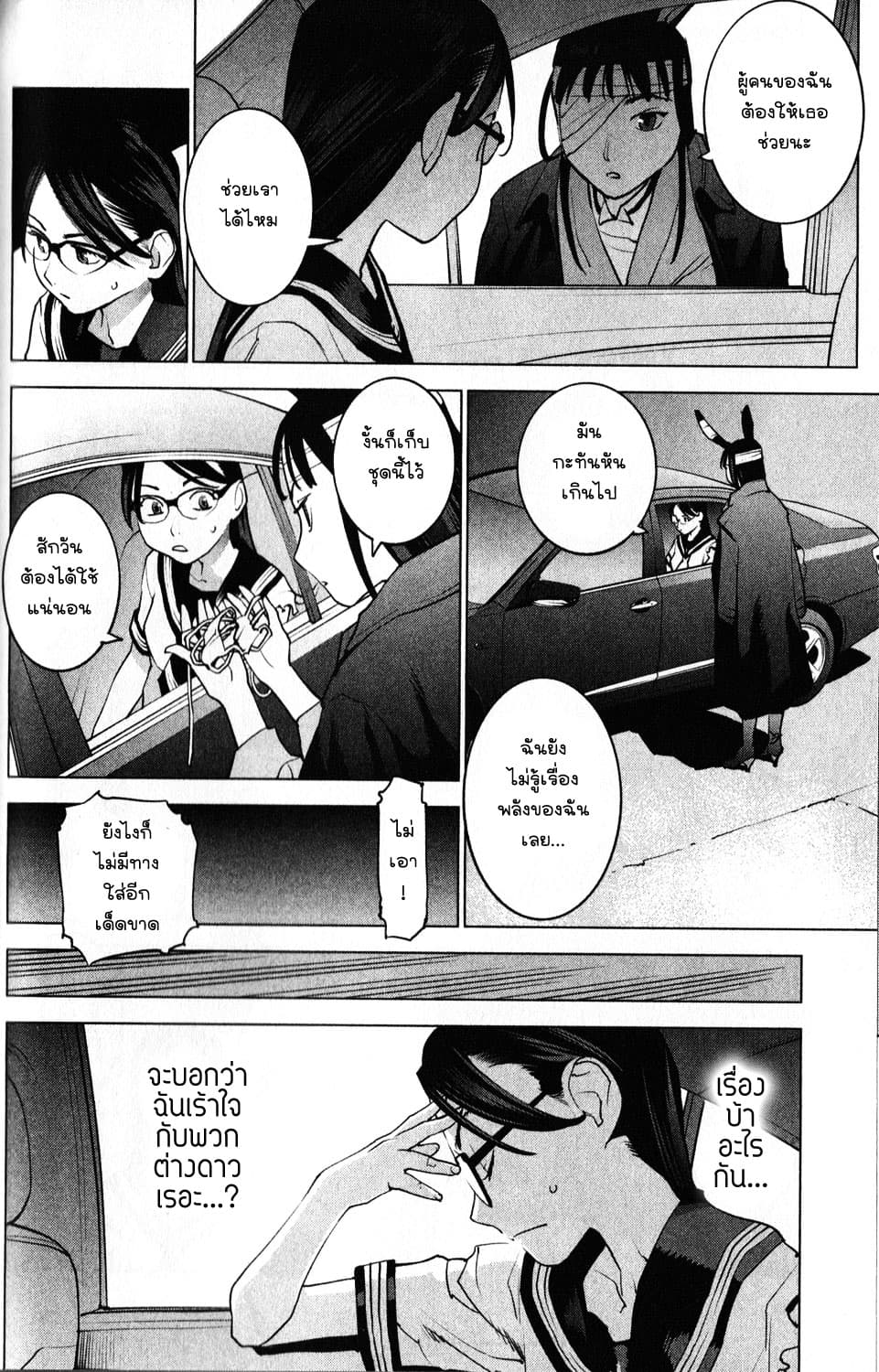 Seishokuki page 6