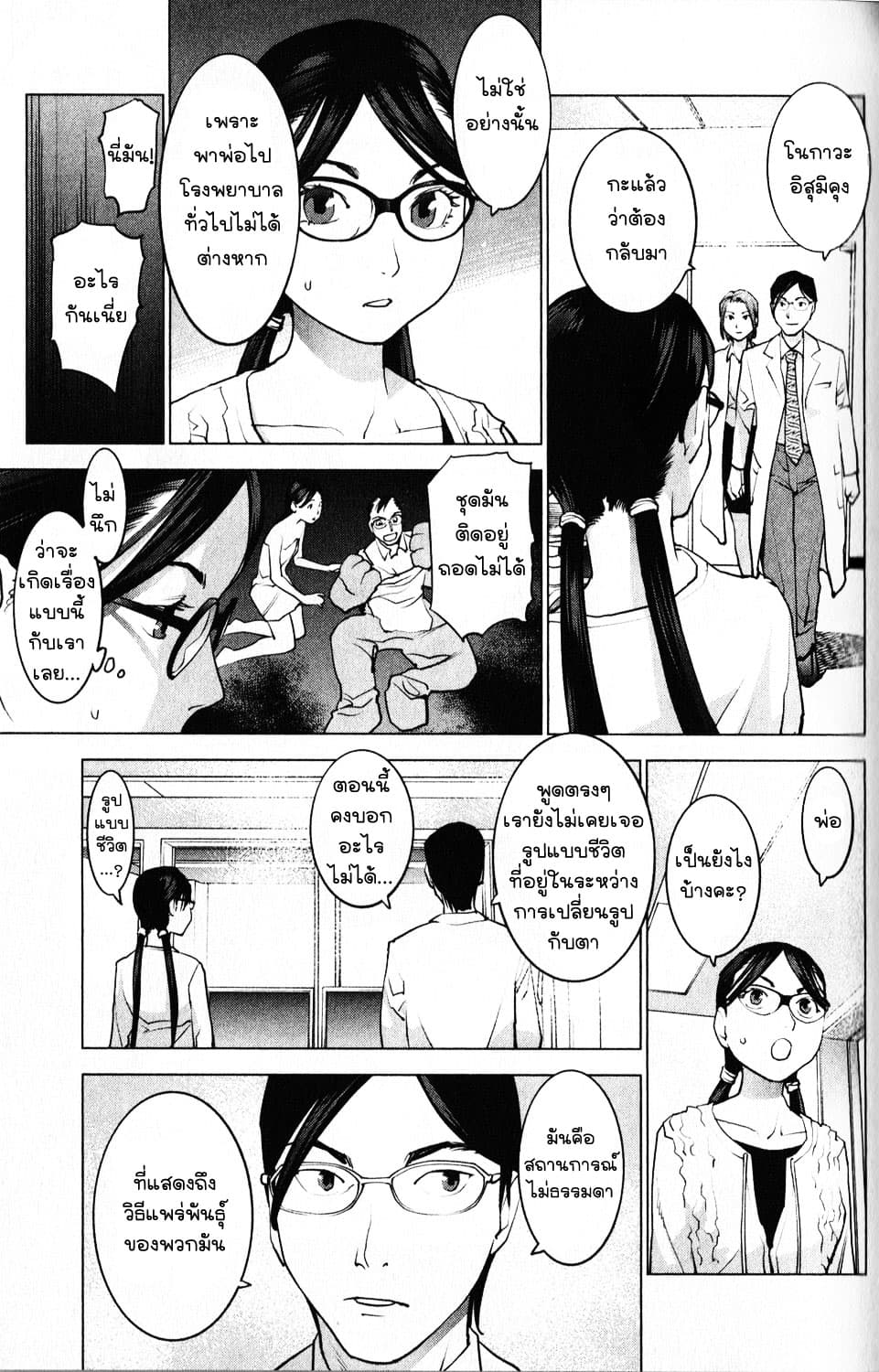 Seishokuki page 7