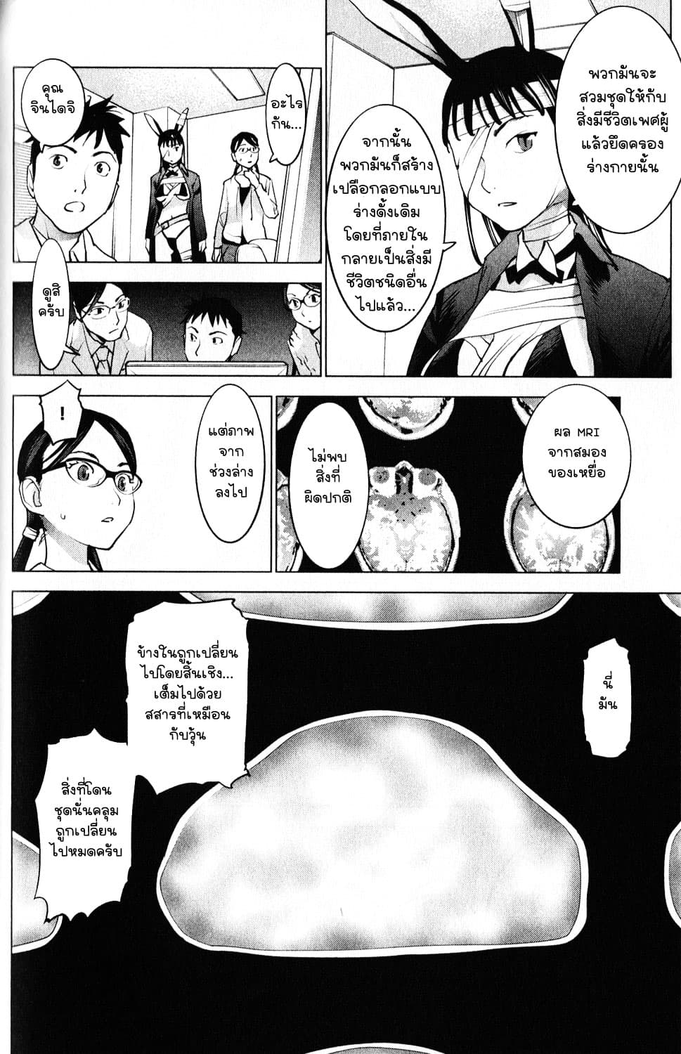 Seishokuki page 8