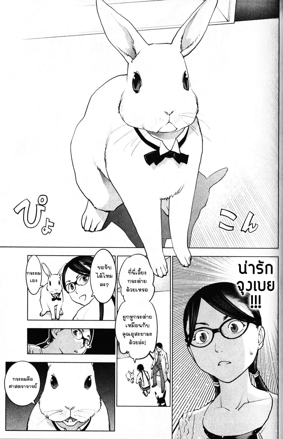 Seishokuki page 11