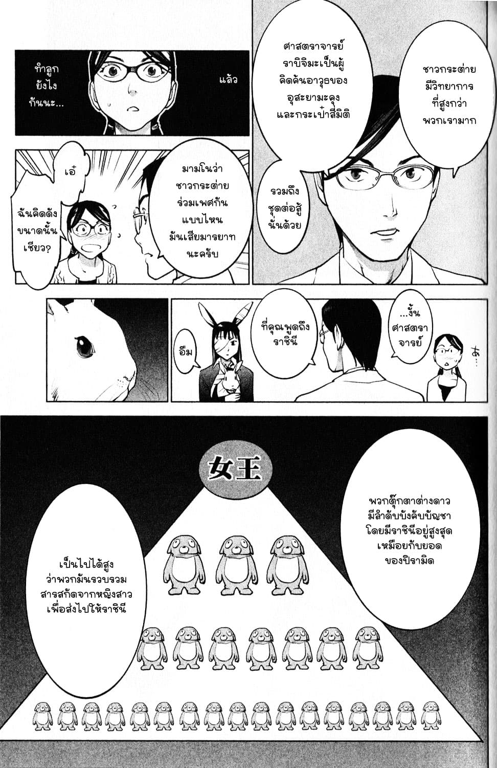 Seishokuki page 13