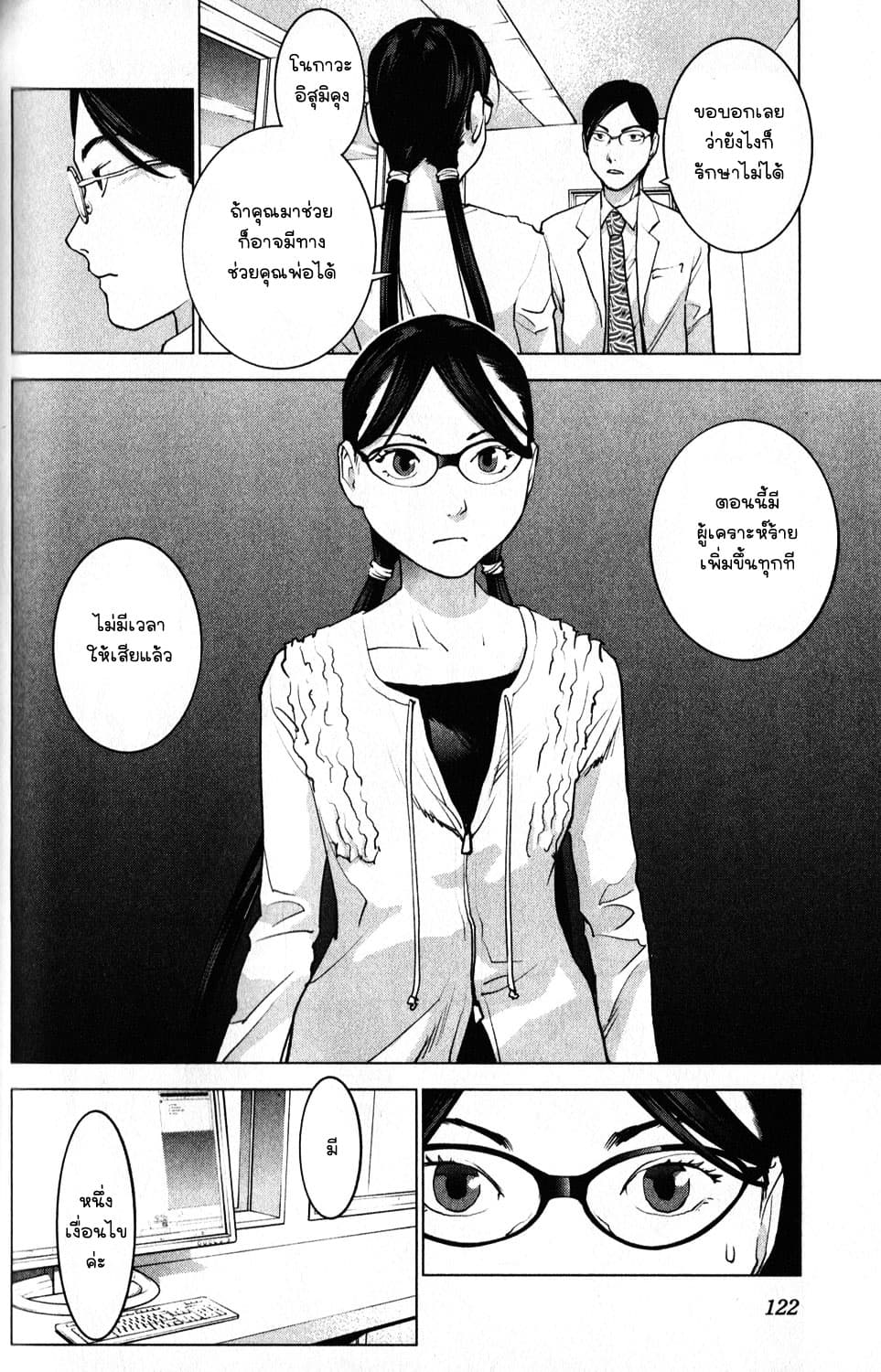 Seishokuki page 16
