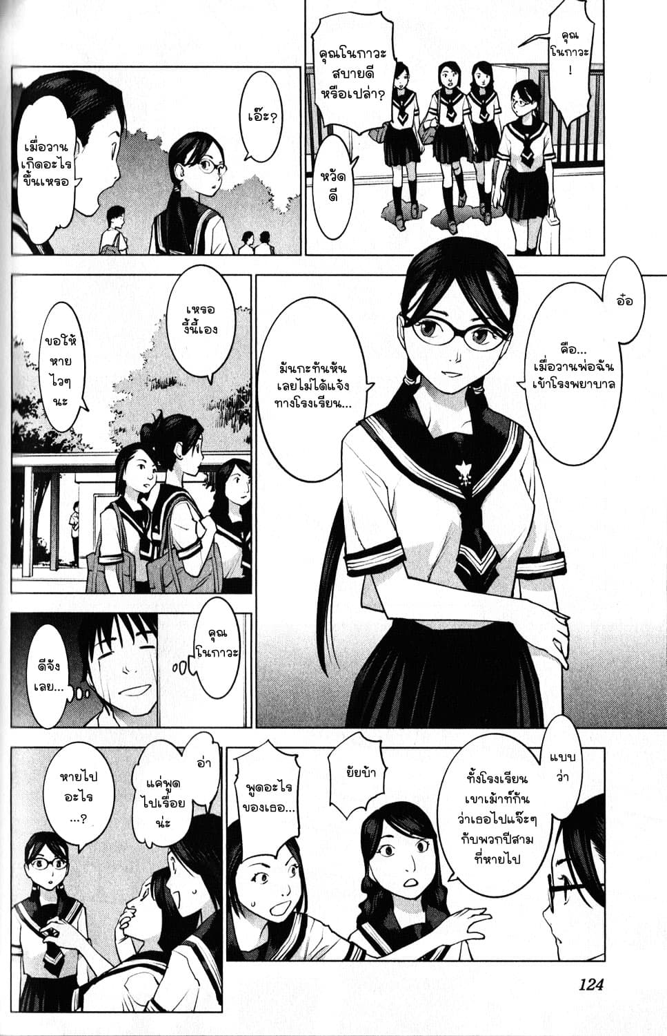 Seishokuki page 18