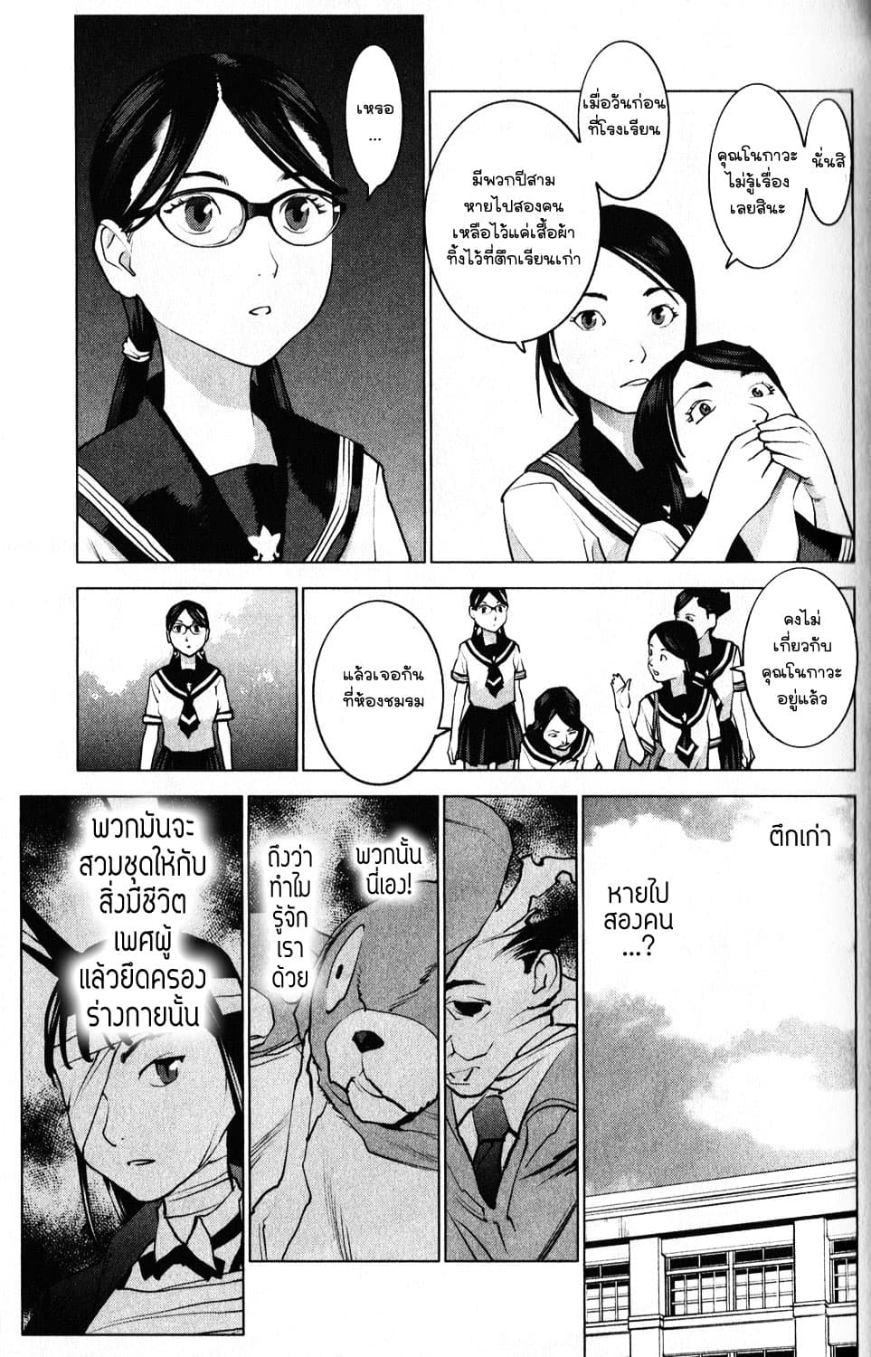 Seishokuki page 19