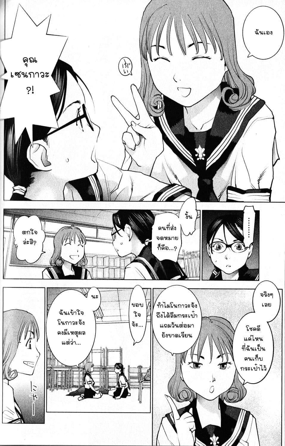 Seishokuki page 10
