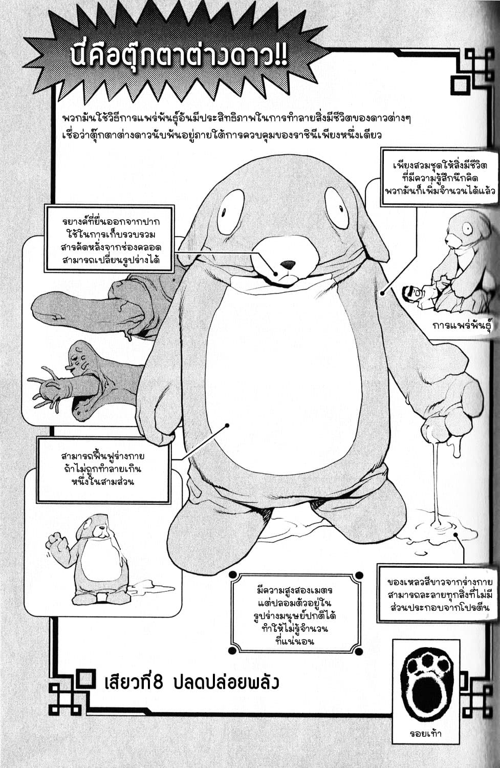 Seishokuki page 1