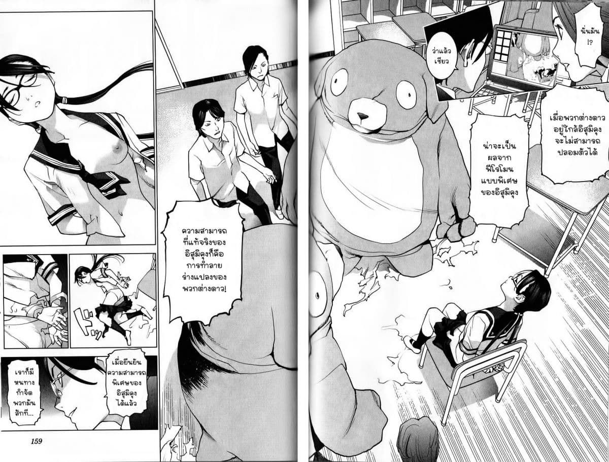 Seishokuki page 12