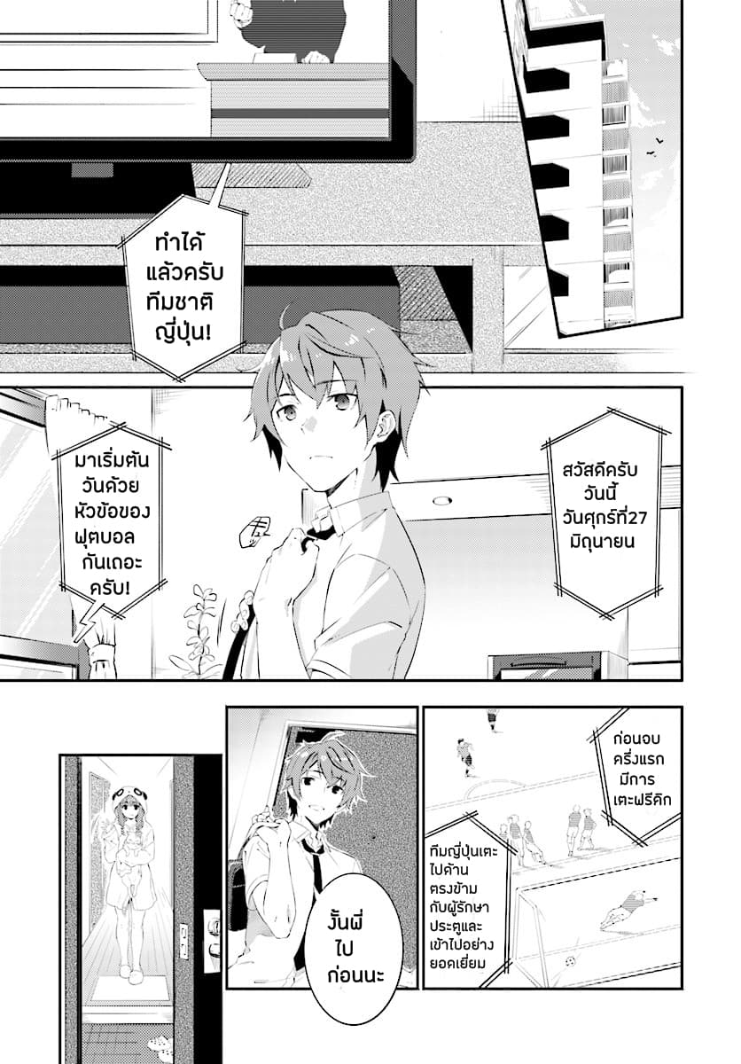 Seishun Buta Yarou wa Petit Devil Kouhai no Yume o Minai page 4