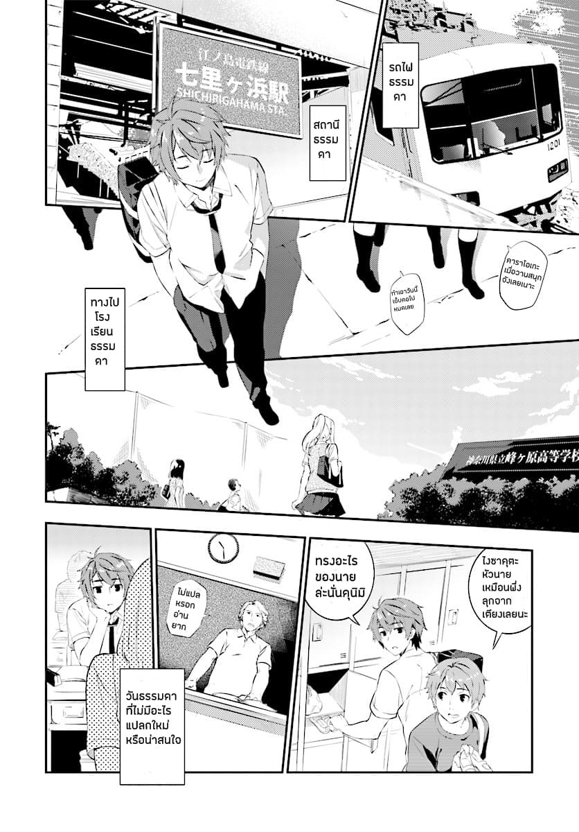 Seishun Buta Yarou wa Petit Devil Kouhai no Yume o Minai page 5