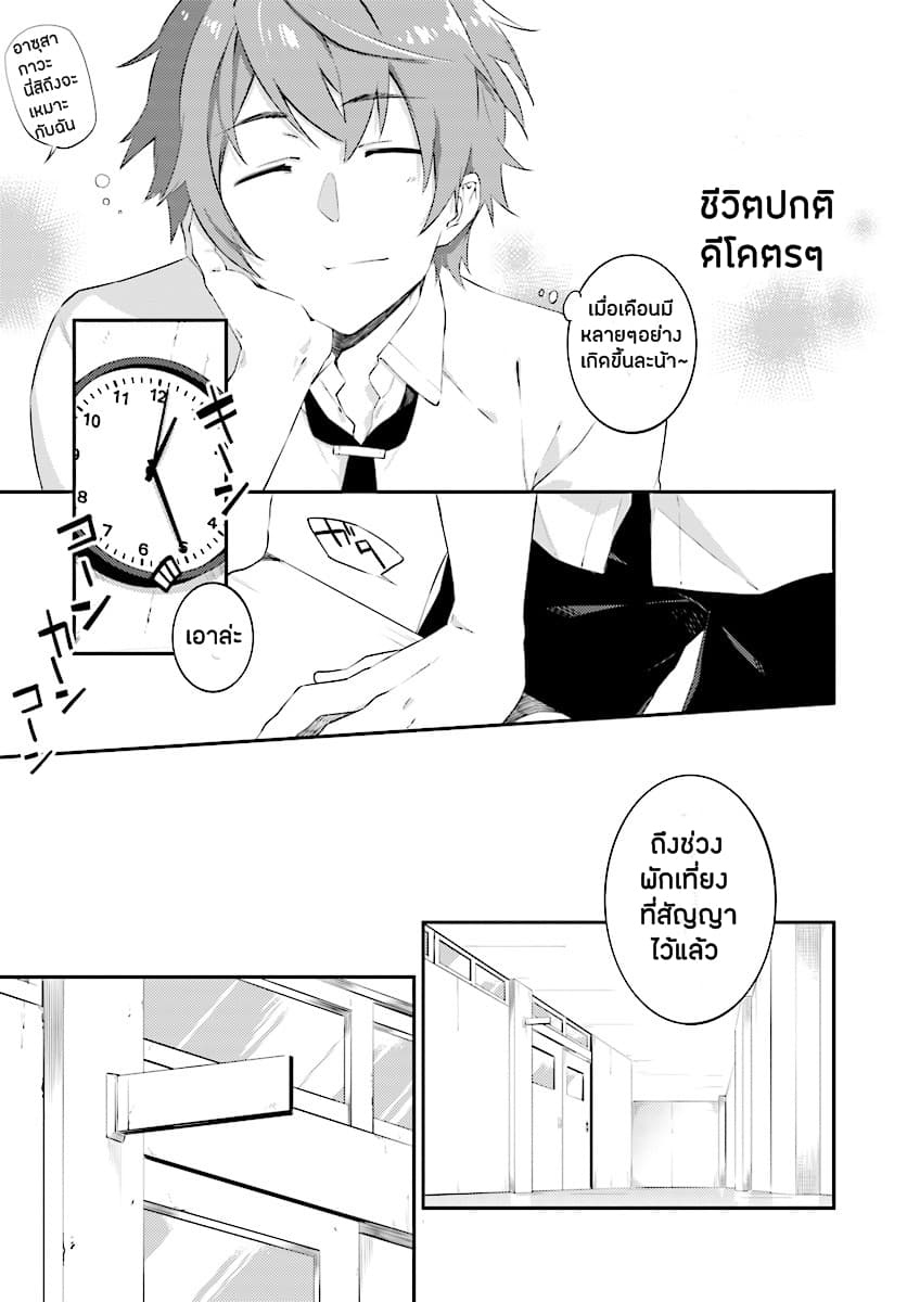 Seishun Buta Yarou wa Petit Devil Kouhai no Yume o Minai page 6