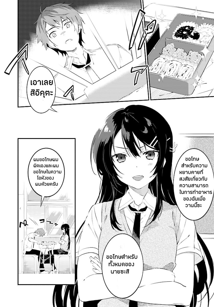 Seishun Buta Yarou wa Petit Devil Kouhai no Yume o Minai page 7