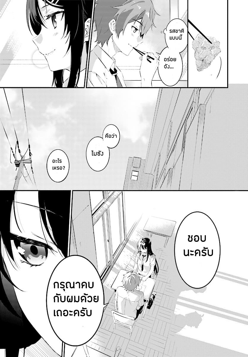 Seishun Buta Yarou wa Petit Devil Kouhai no Yume o Minai page 8