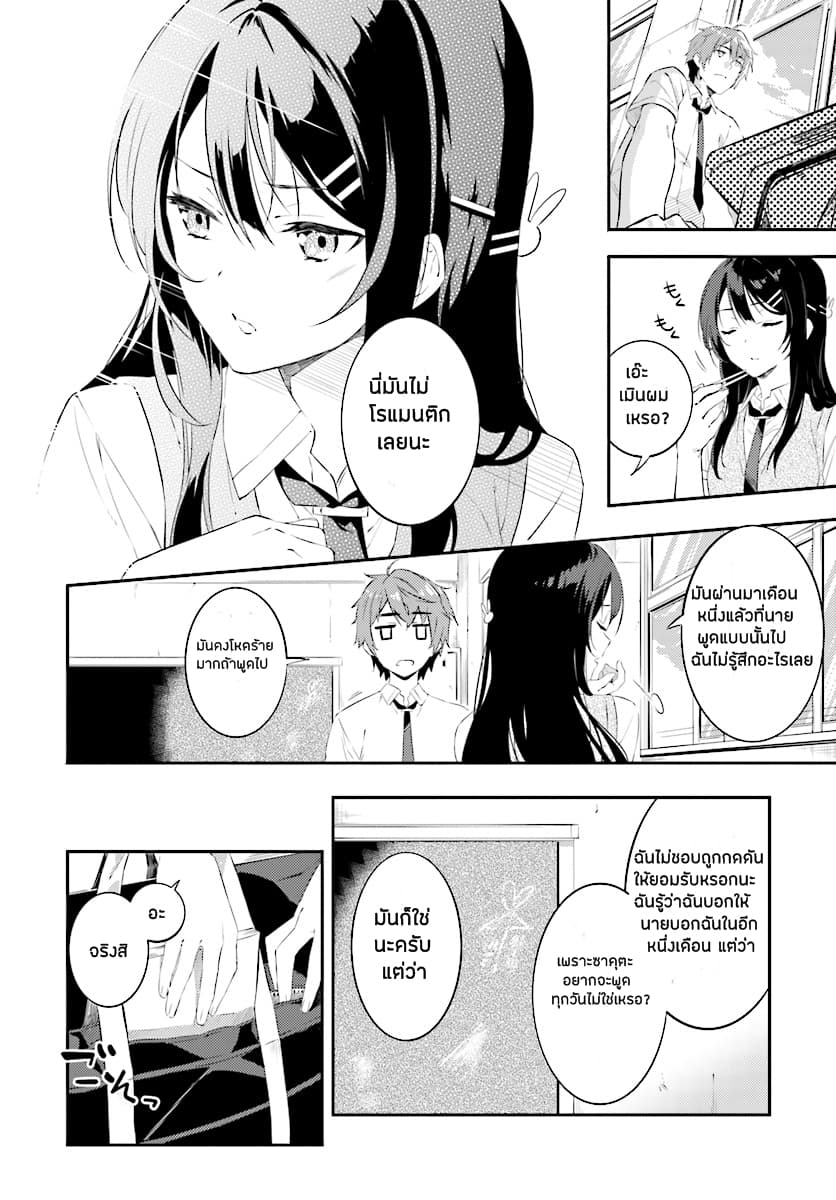 Seishun Buta Yarou wa Petit Devil Kouhai no Yume o Minai page 9