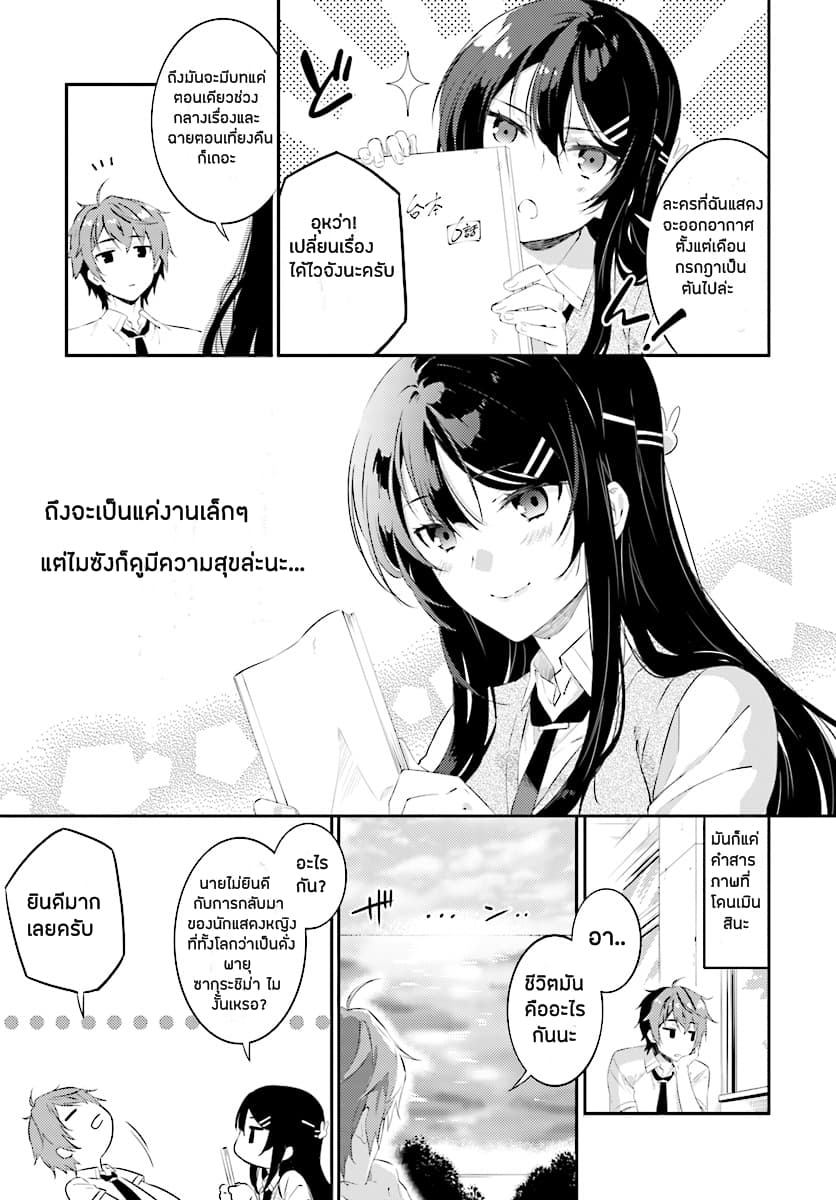 Seishun Buta Yarou wa Petit Devil Kouhai no Yume o Minai page 10