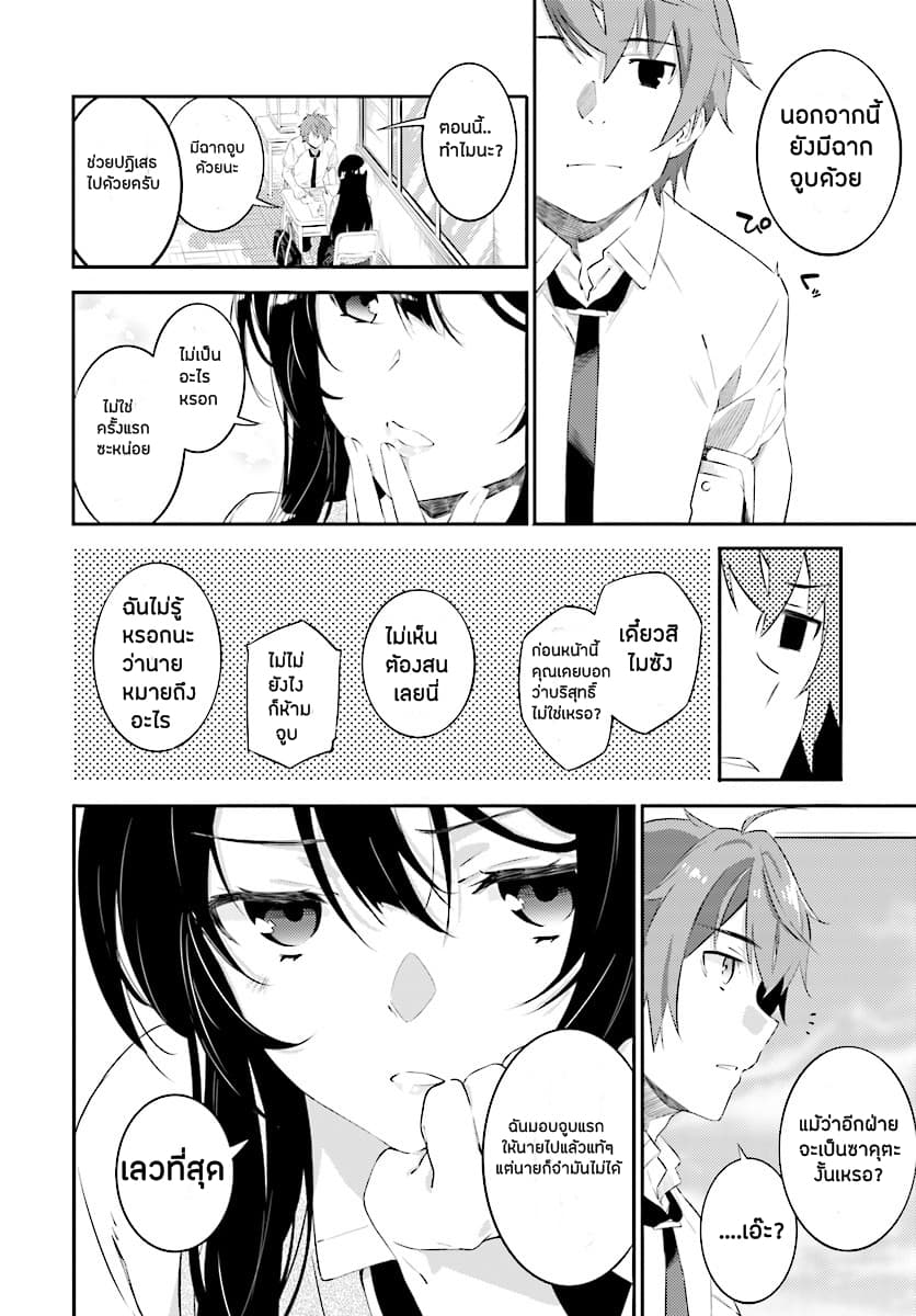 Seishun Buta Yarou wa Petit Devil Kouhai no Yume o Minai page 11