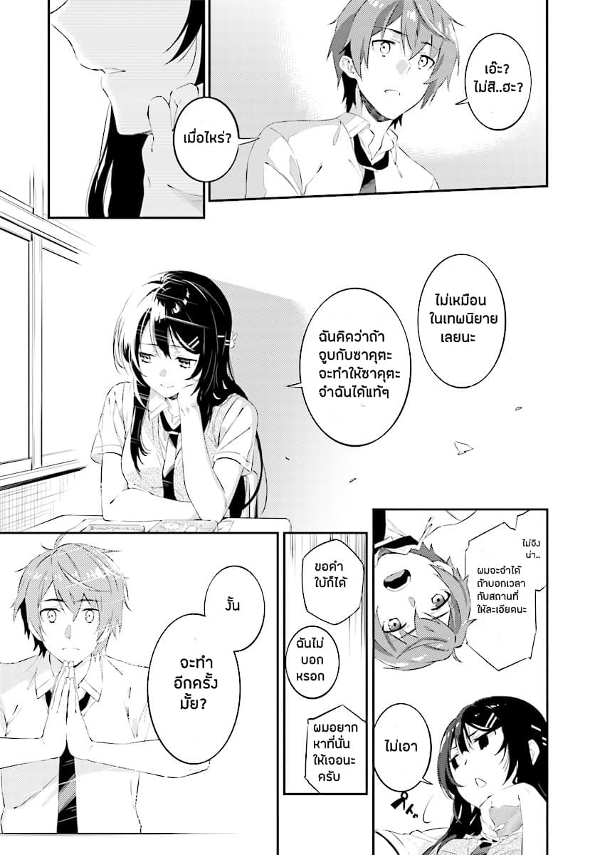 Seishun Buta Yarou wa Petit Devil Kouhai no Yume o Minai page 12