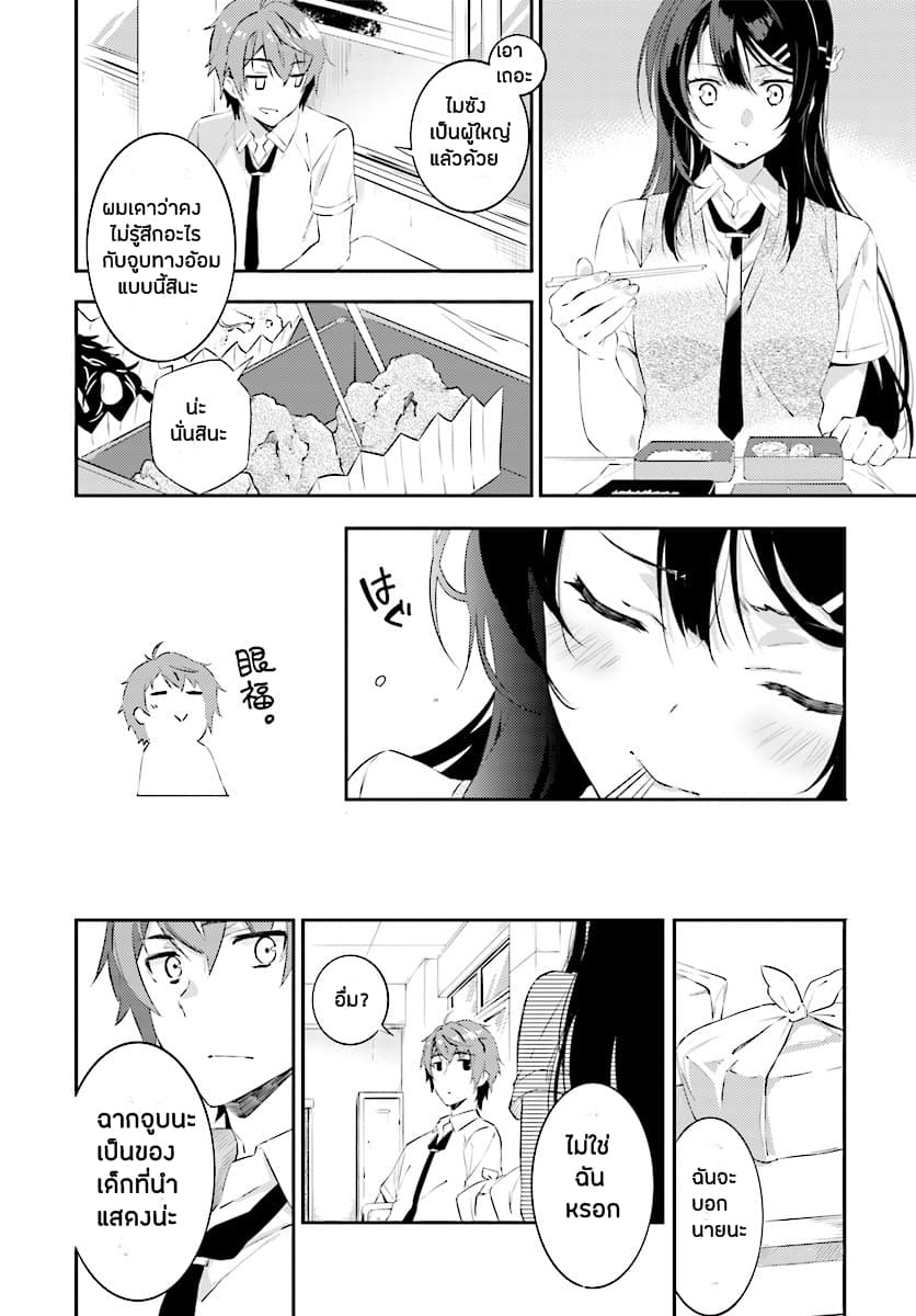 Seishun Buta Yarou wa Petit Devil Kouhai no Yume o Minai page 15