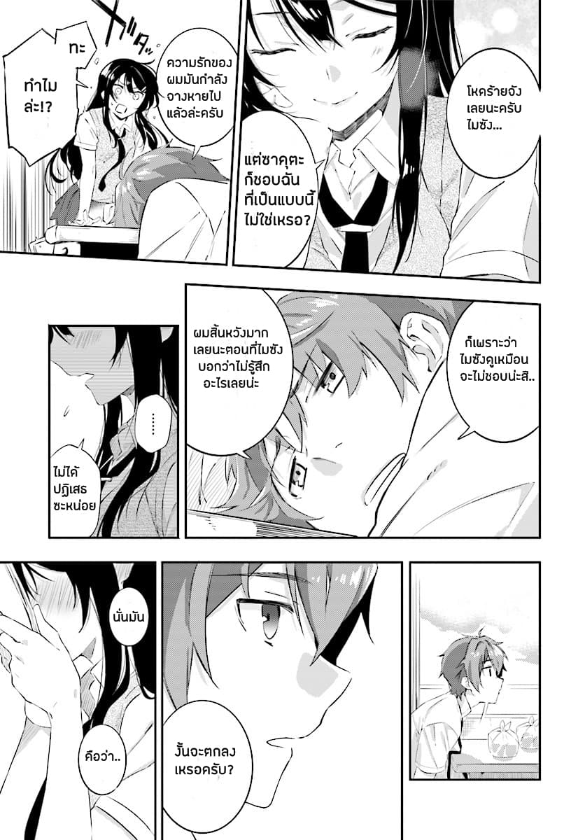 Seishun Buta Yarou wa Petit Devil Kouhai no Yume o Minai page 16
