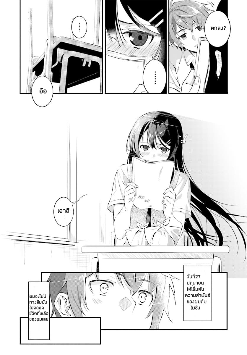 Seishun Buta Yarou wa Petit Devil Kouhai no Yume o Minai page 17