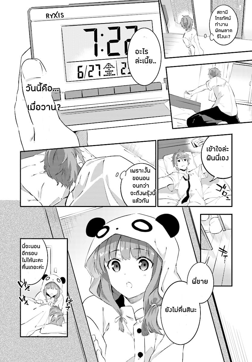 Seishun Buta Yarou wa Petit Devil Kouhai no Yume o Minai page 19