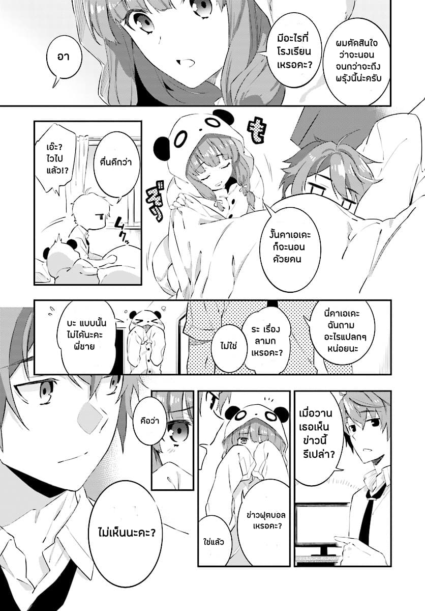 Seishun Buta Yarou wa Petit Devil Kouhai no Yume o Minai page 20