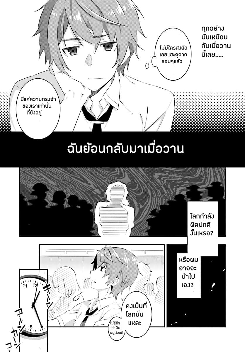 Seishun Buta Yarou wa Petit Devil Kouhai no Yume o Minai page 22
