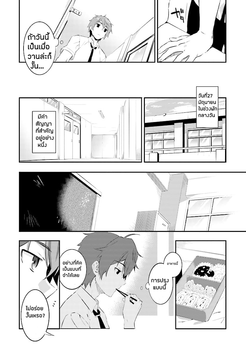 Seishun Buta Yarou wa Petit Devil Kouhai no Yume o Minai page 23