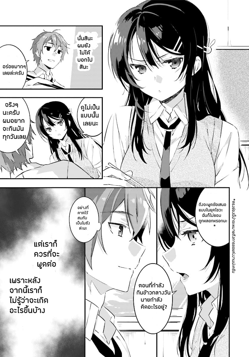Seishun Buta Yarou wa Petit Devil Kouhai no Yume o Minai page 24