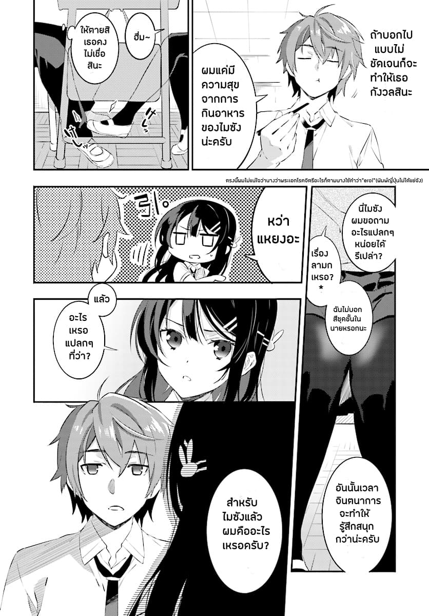 Seishun Buta Yarou wa Petit Devil Kouhai no Yume o Minai page 25