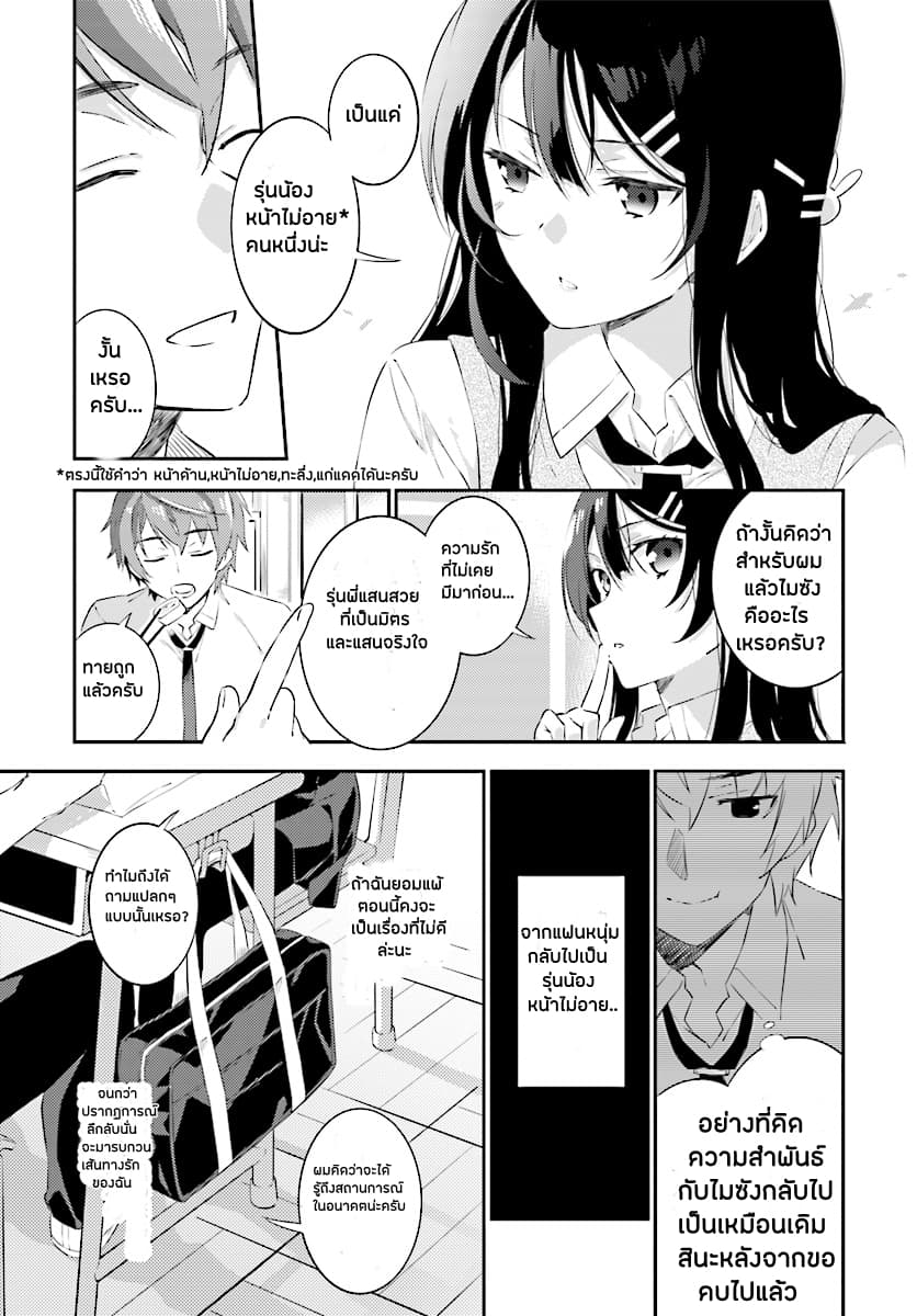 Seishun Buta Yarou wa Petit Devil Kouhai no Yume o Minai page 26