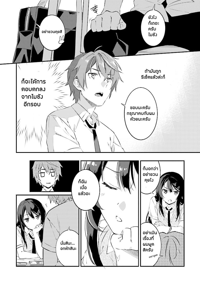 Seishun Buta Yarou wa Petit Devil Kouhai no Yume o Minai page 27