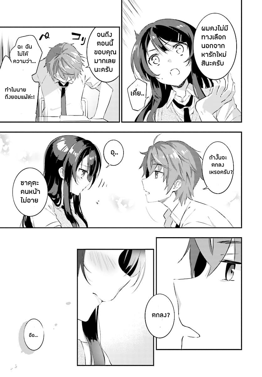 Seishun Buta Yarou wa Petit Devil Kouhai no Yume o Minai page 28