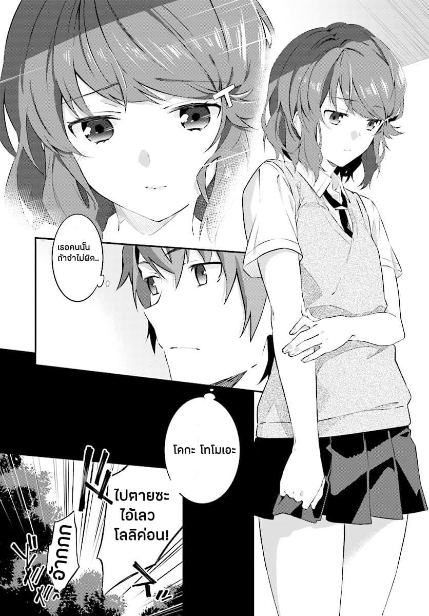 Seishun Buta Yarou wa Petit Devil Kouhai no Yume o Minai page 31