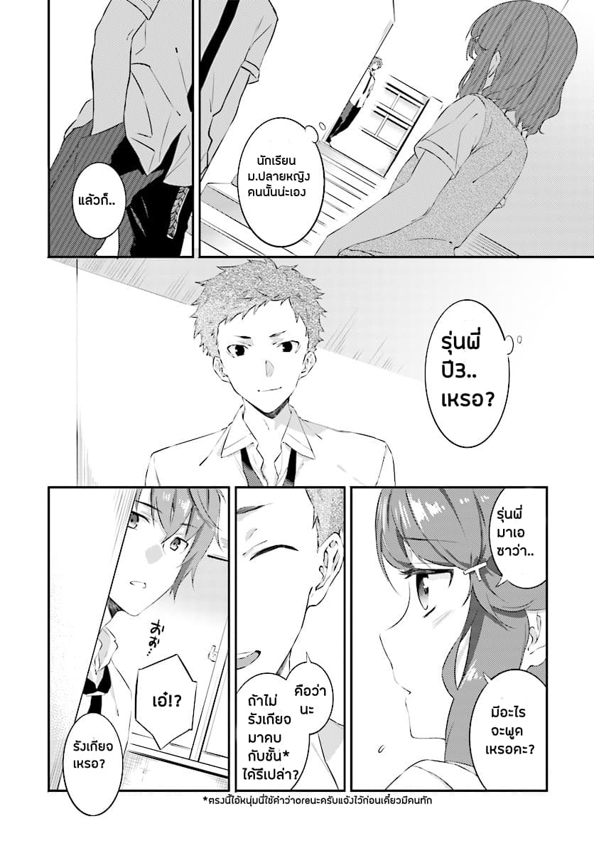 Seishun Buta Yarou wa Petit Devil Kouhai no Yume o Minai page 33